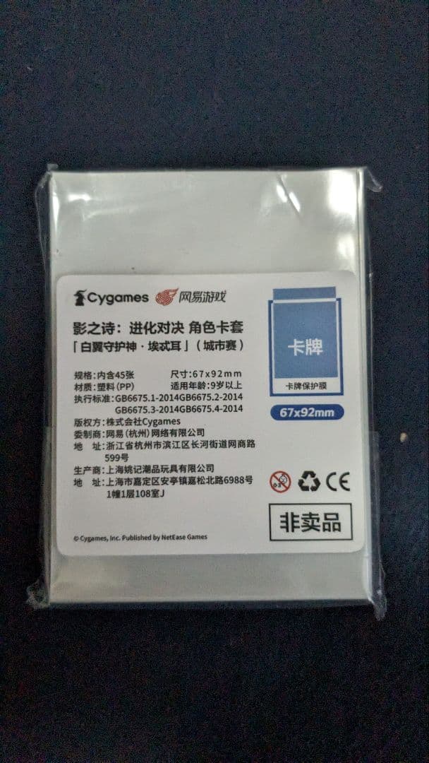 シャドウバース エボルヴ アイテール スリーブ 海外大会限定