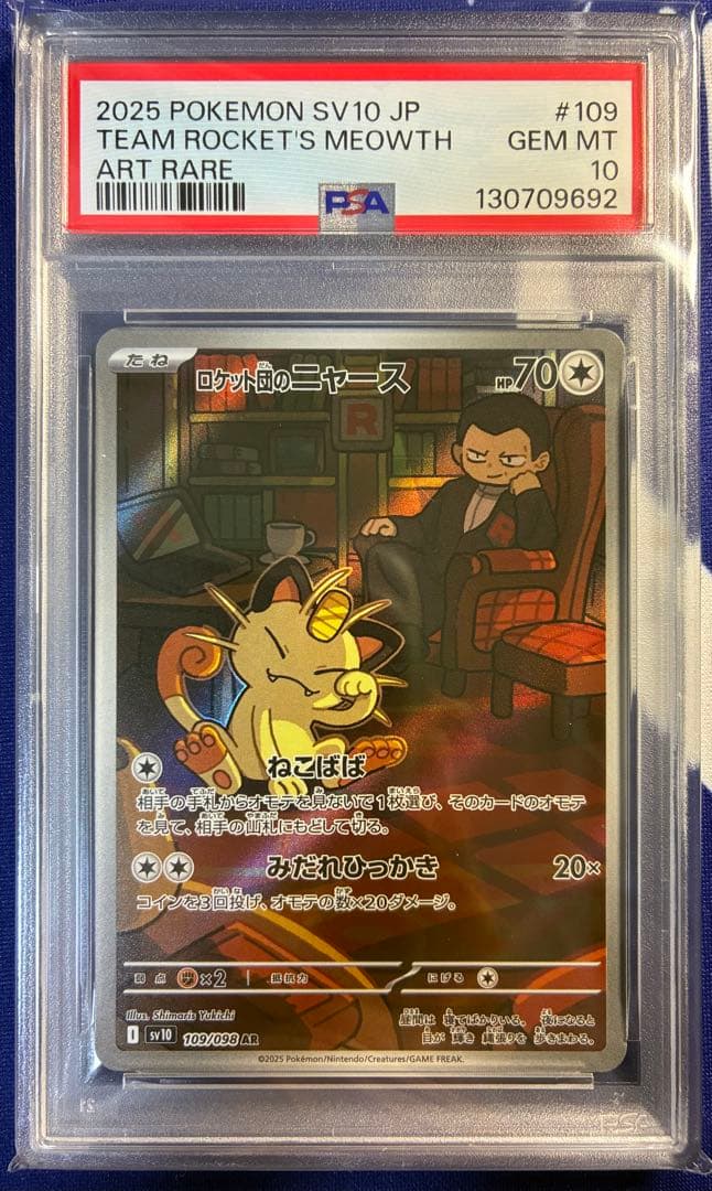 ロケット団のニャース　AR PSA10