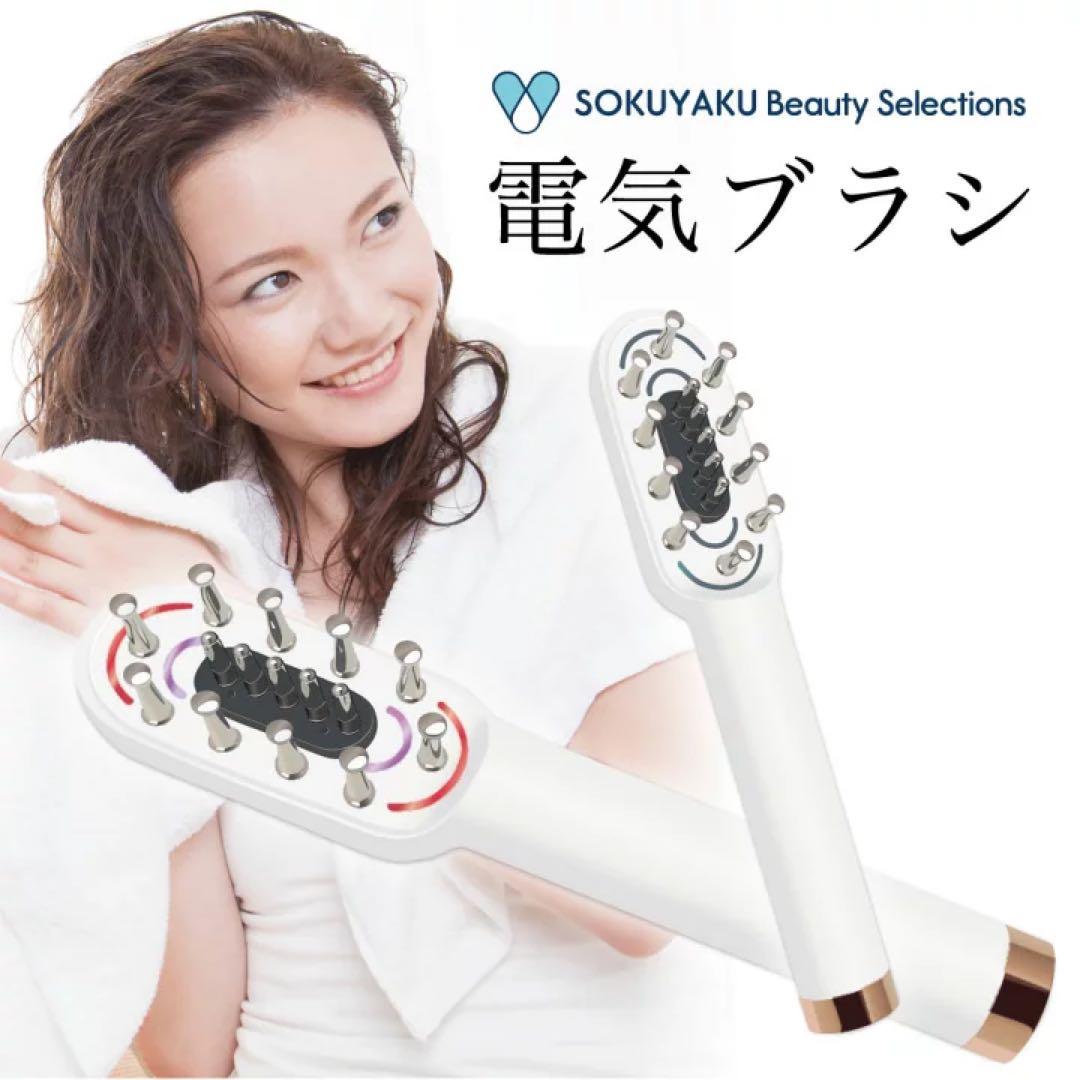 SOKUYAKUビューティーセレクション 電気ブラシ