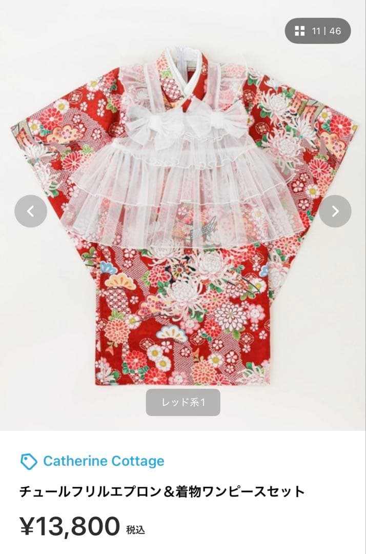 Catherine Cottage エプロン＆着物ワンピース　おちょこ