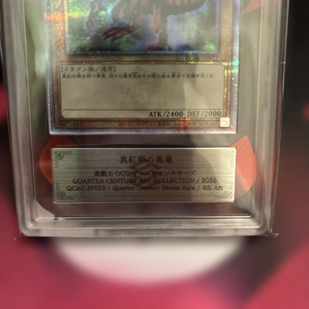 真紅眼の黒竜 グレード10