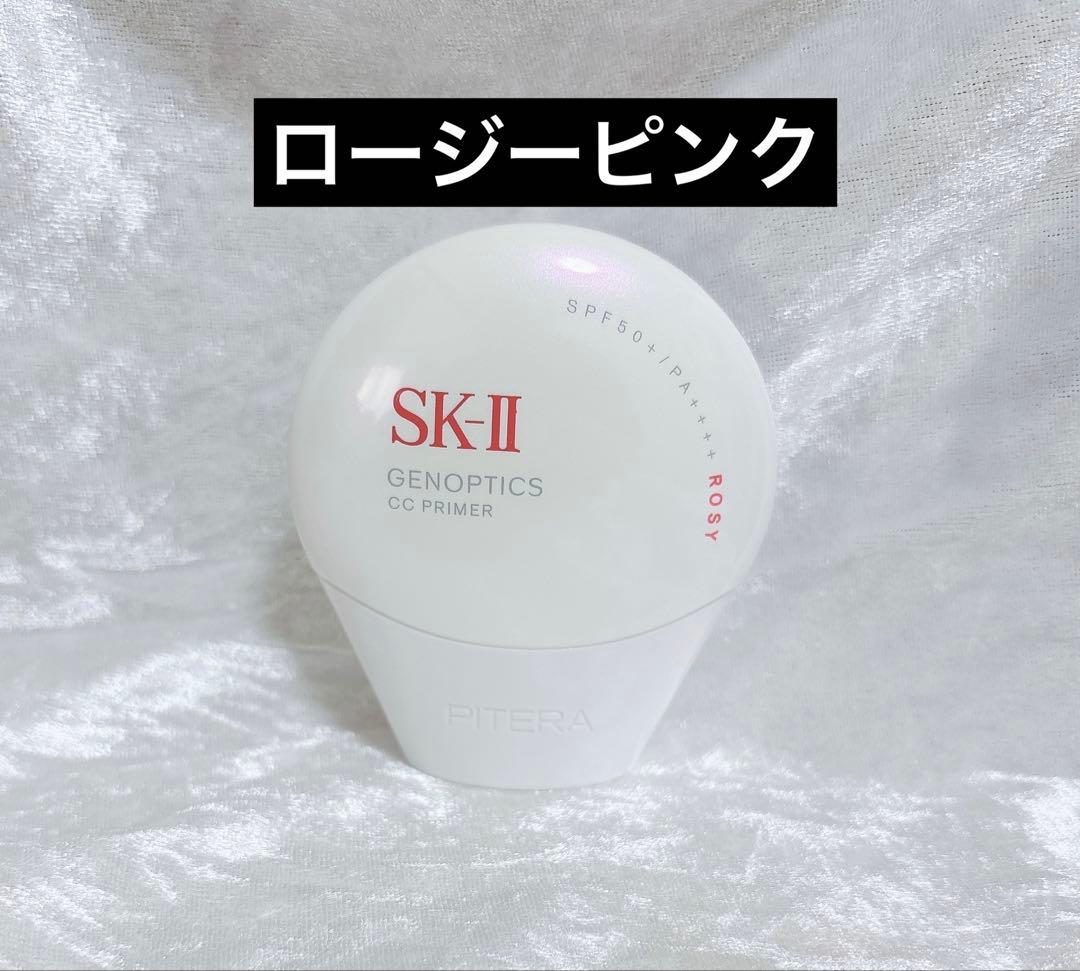 新品 SK-II ジェノプティクス CC プライマー エスケーツー