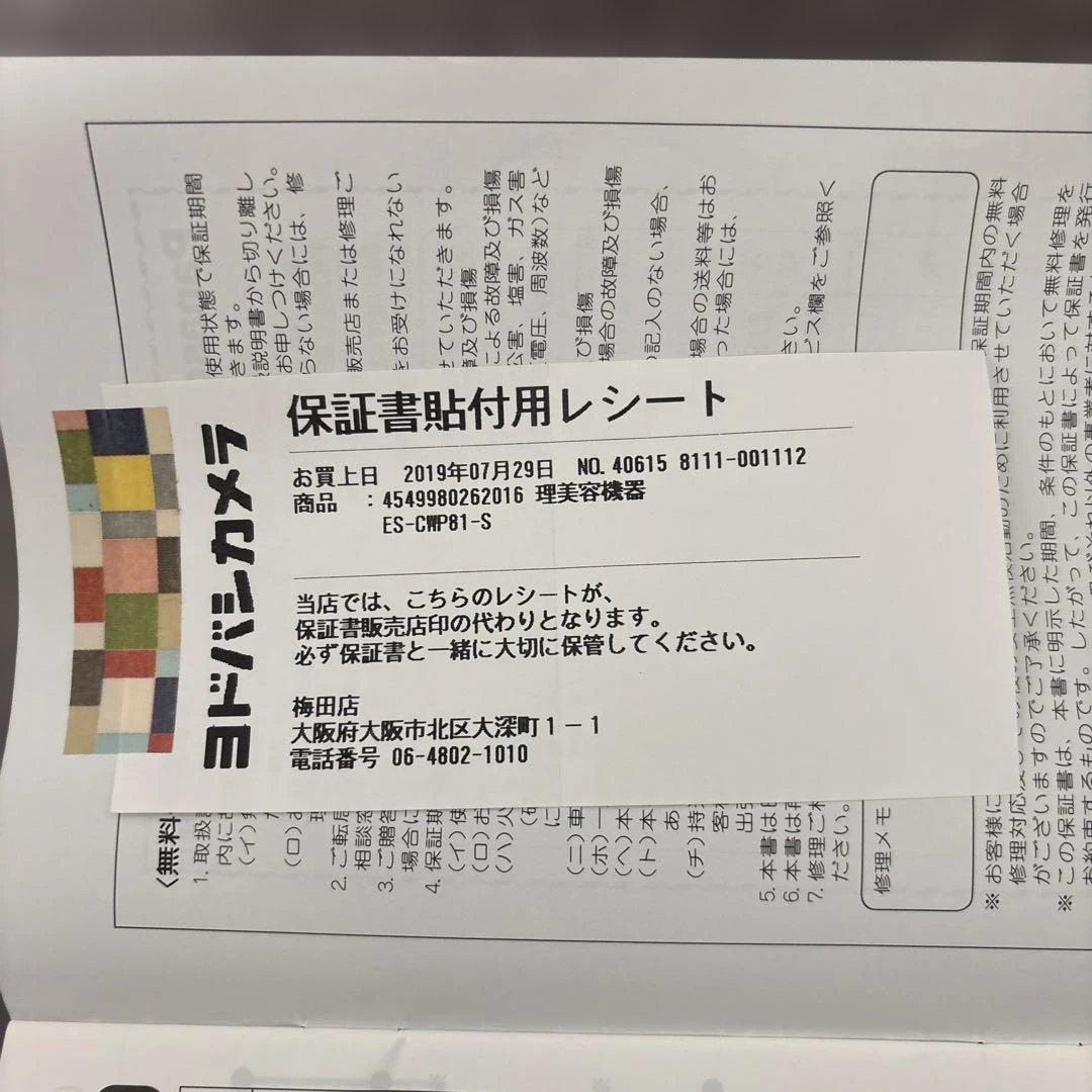 【平田】 Panasonic 脱毛器 ES-CWP81 光エステ