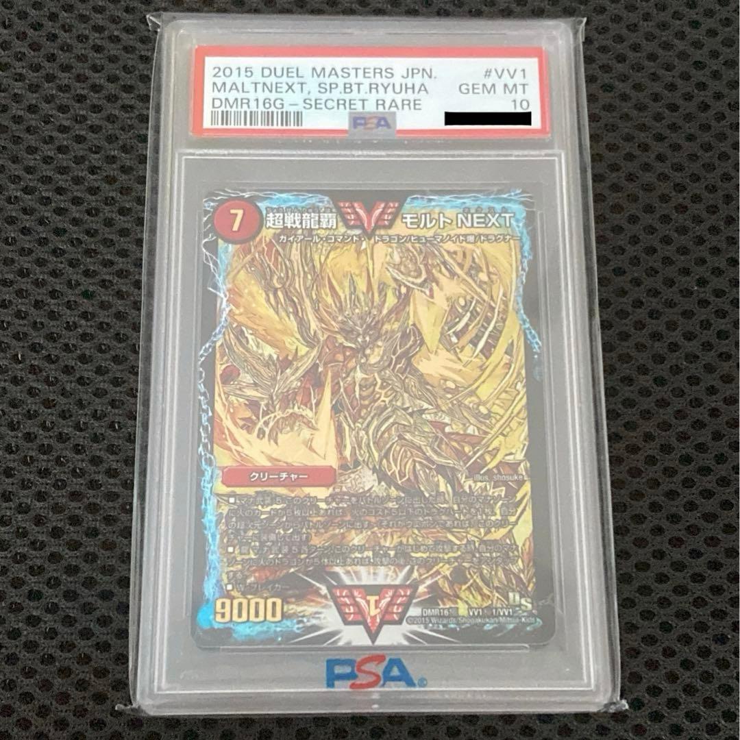超戦龍覇　モルトNEXT 金　シークレット PSA10