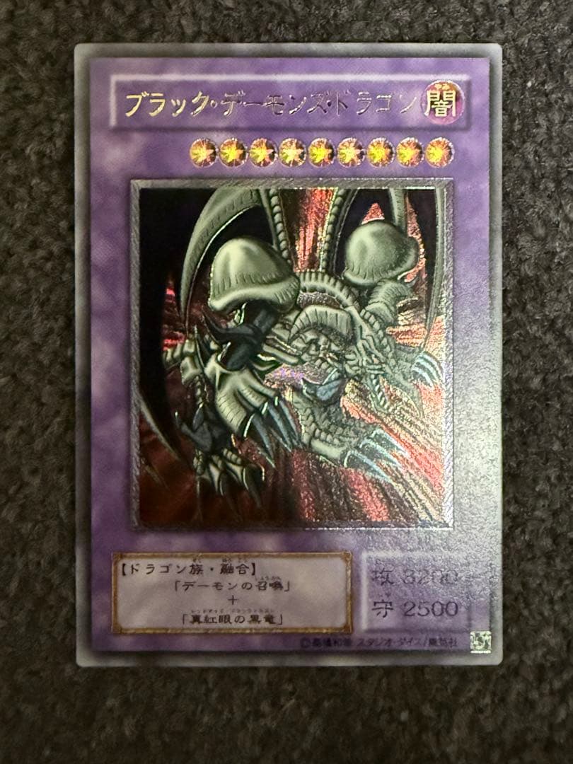 遊戯王　美品　ブラック・デーモンズ・ドラゴン　レリーフ　アルティメット