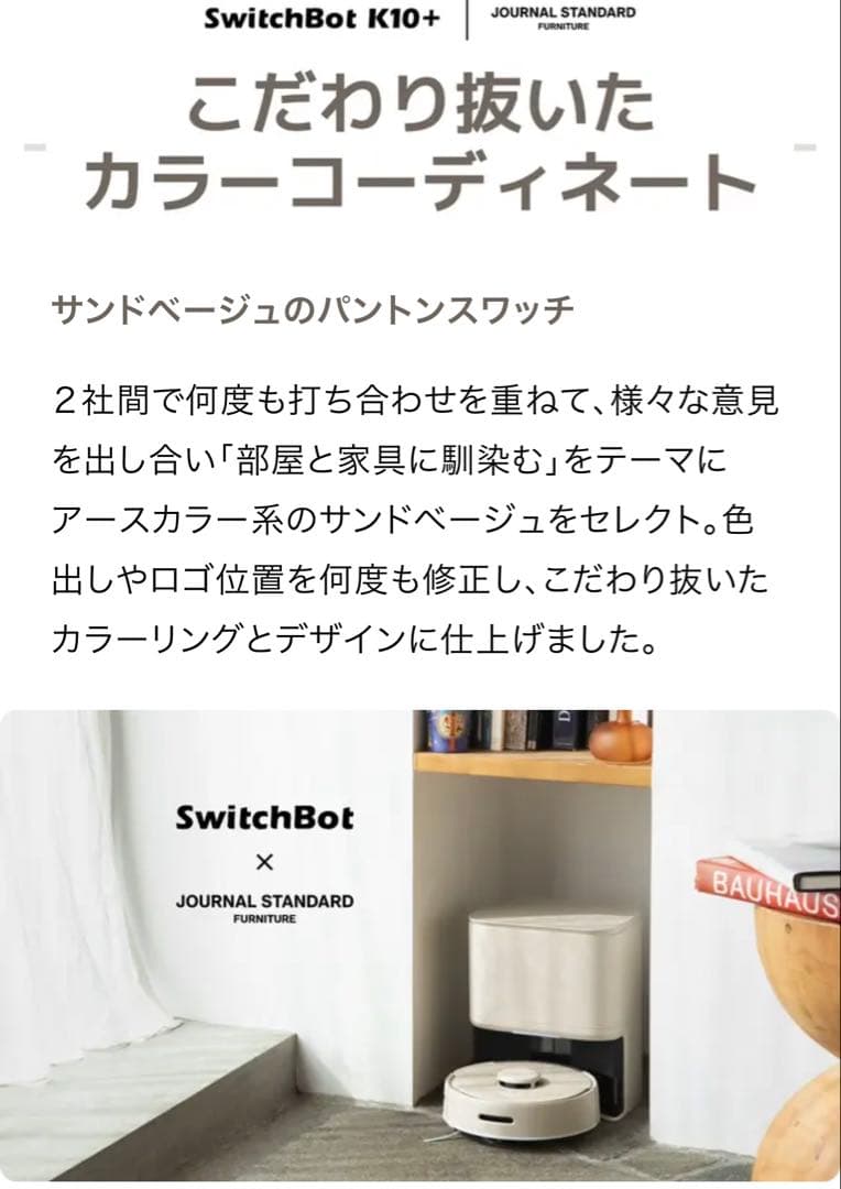 (ベージュ)SwitchBot ロボット掃除機 K10+JSF本体+アクセサリー
