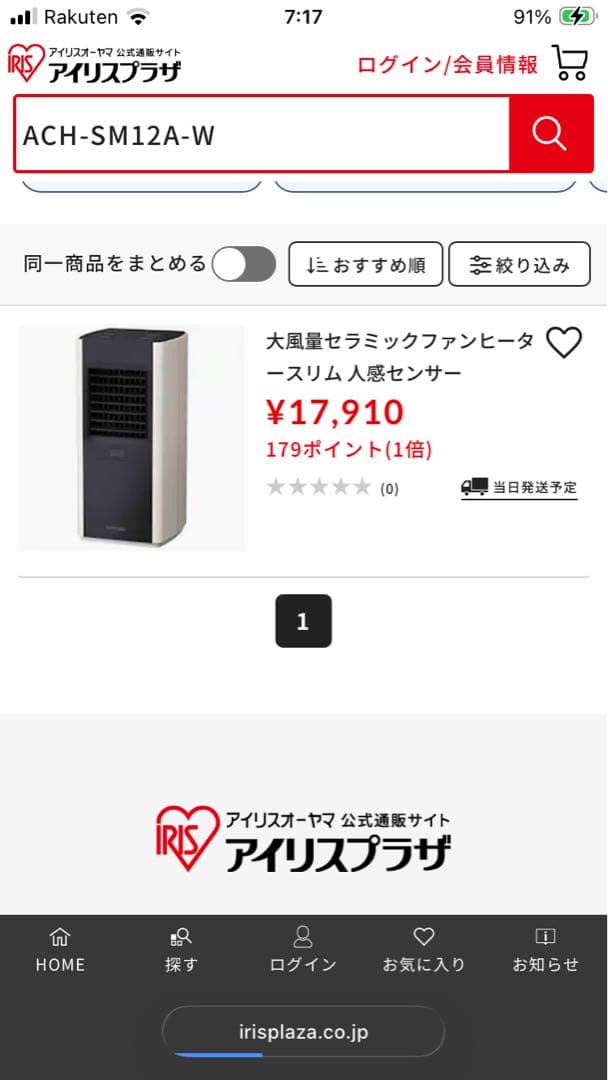 【新品】アイリスオーヤマ　大容量セラミックファンヒータースリム　人感センサー付き