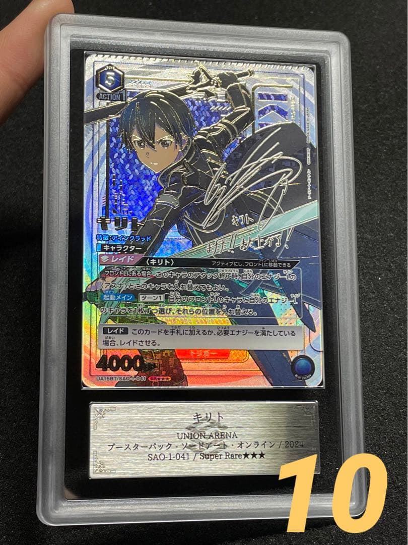 【ARS鑑定10】キリト 星3 スーパーレア　レリーフ　ユニオンアリーナ　極美品
