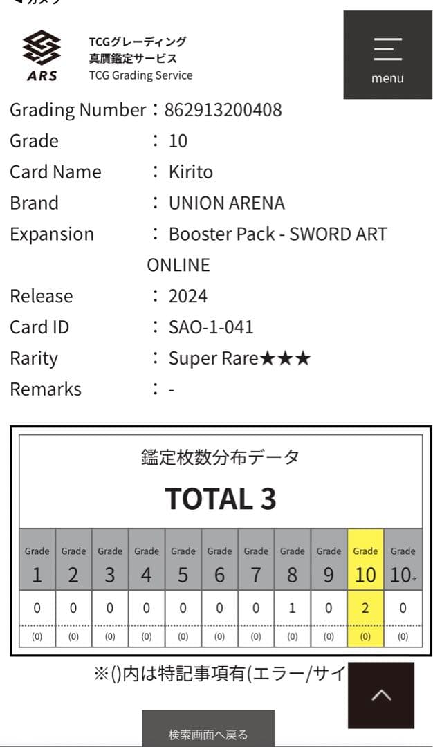 【ARS鑑定10】キリト 星3 スーパーレア　レリーフ　ユニオンアリーナ　極美品