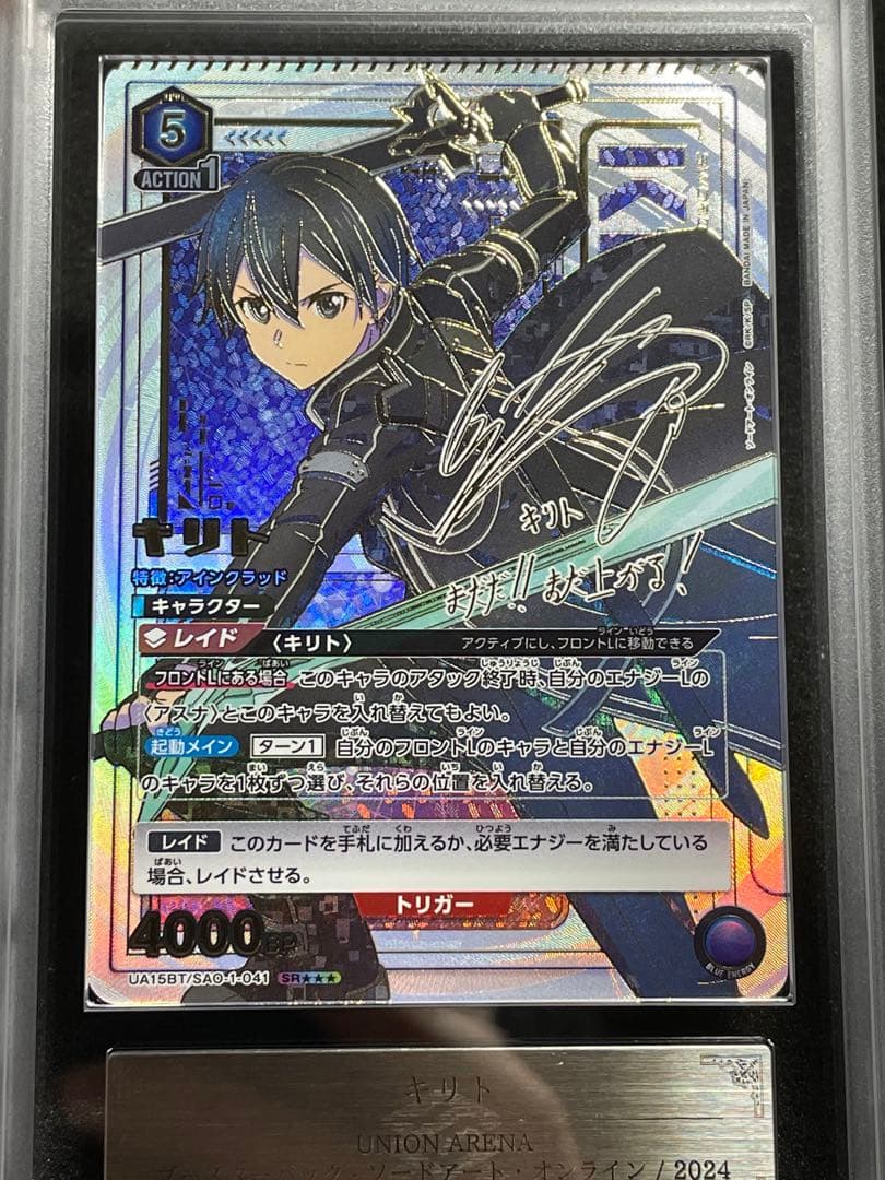【ARS鑑定10】キリト 星3 スーパーレア　レリーフ　ユニオンアリーナ　極美品