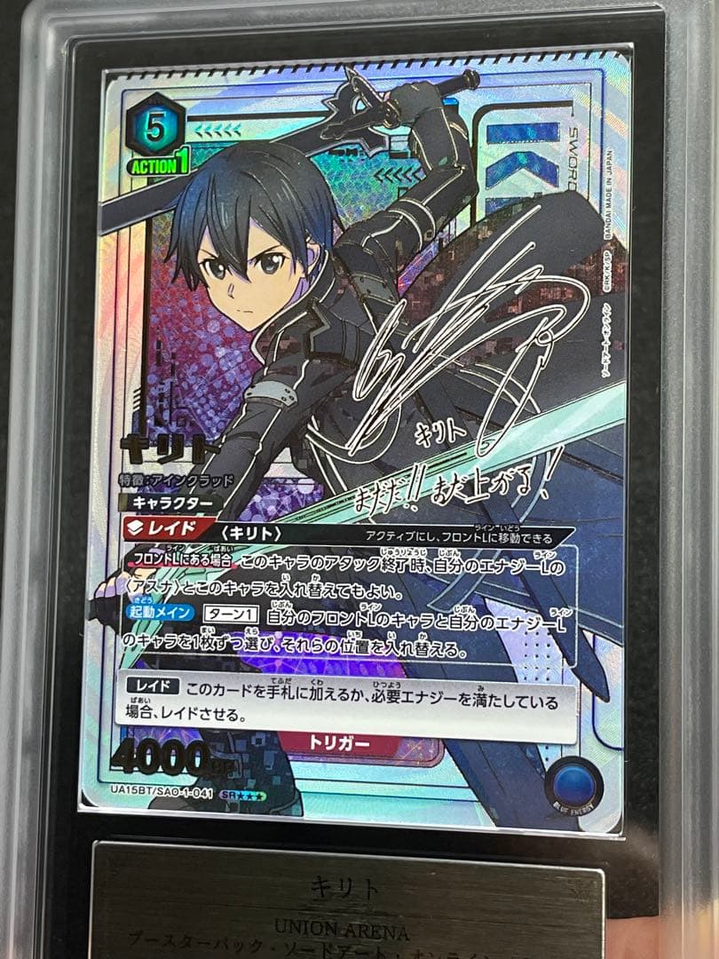 【ARS鑑定10】キリト 星3 スーパーレア　レリーフ　ユニオンアリーナ　極美品