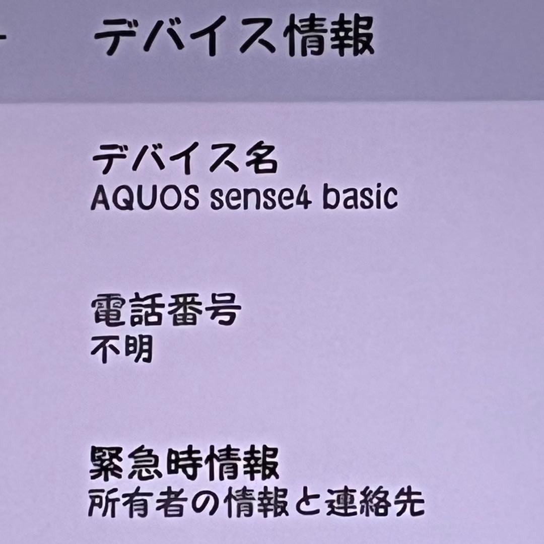 ☆美品☆AQUOS sense4 basic SIMフリー