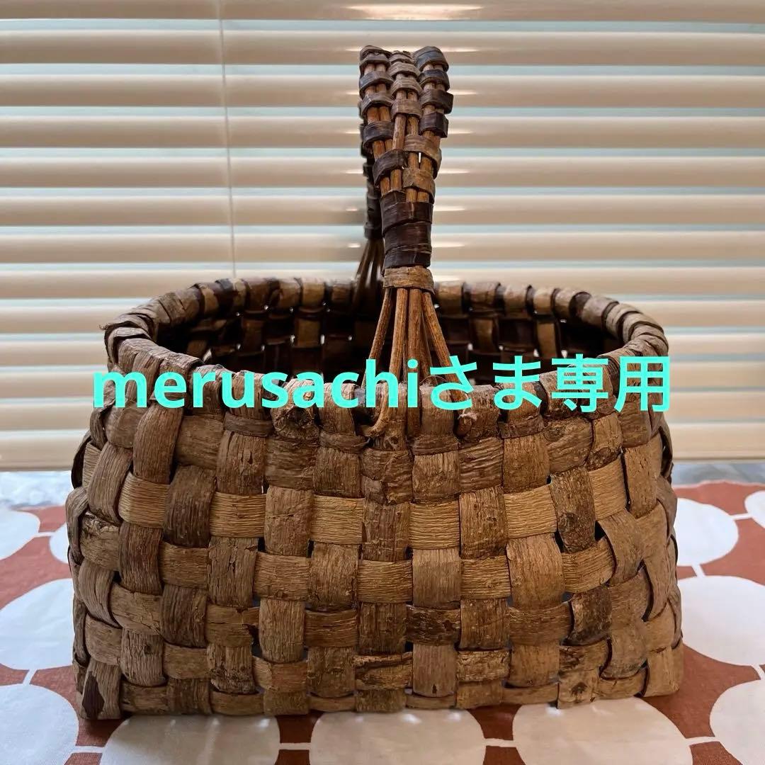 kegoya ケゴヤ　くるみ の籠