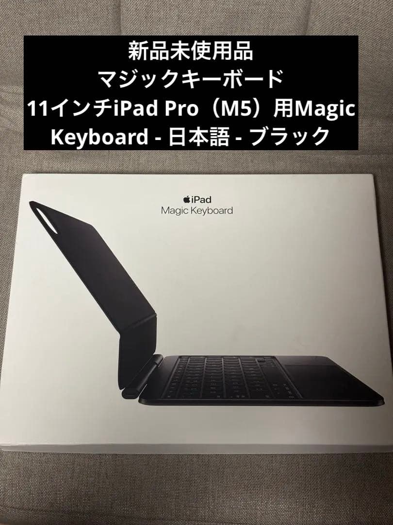 b*b様 11インチiPad Pro（M5）用Magic Keyboard ブラ