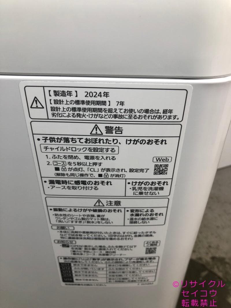 【中古】パナソニック洗濯機 5Kg 2024年式2510261650