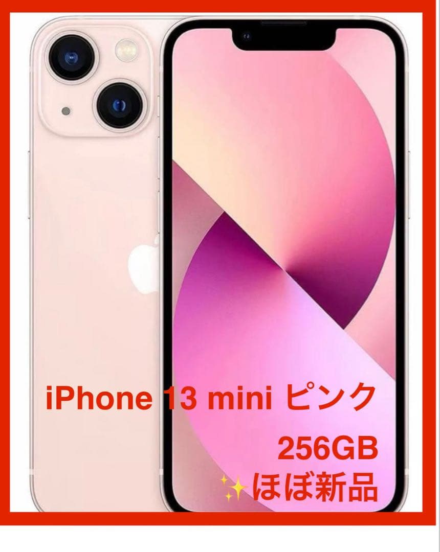 【ほぼ新品★電池新品】iPhone 13 mini ピンク 256GB おまけ付
