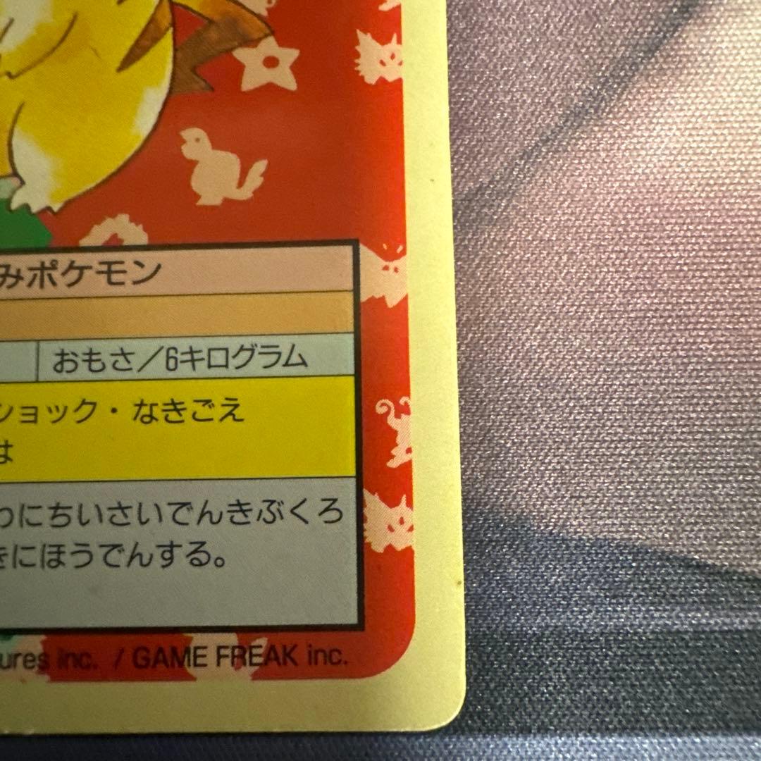 メ*ロ様 ポケモンカード トップサン ピカチュウ