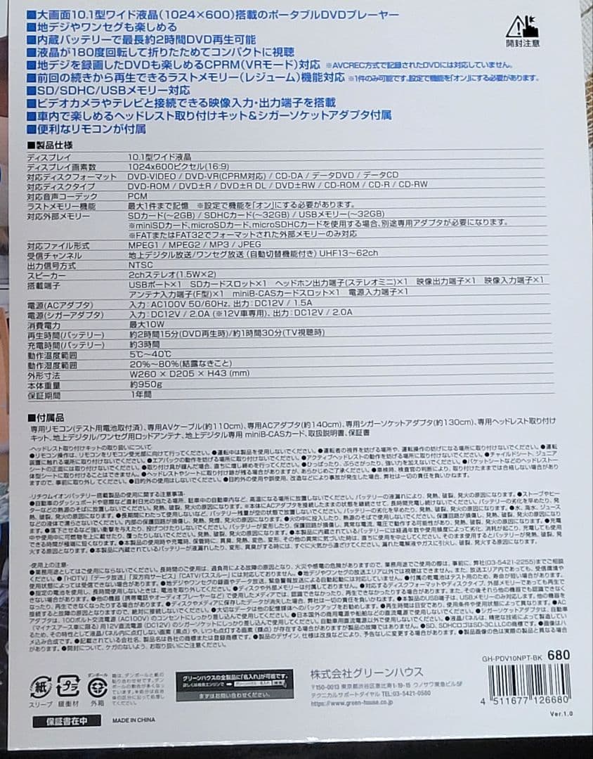 ポータブルDVDプレーヤー 黒 GH-PDV10NPT-BK グリーンハウス