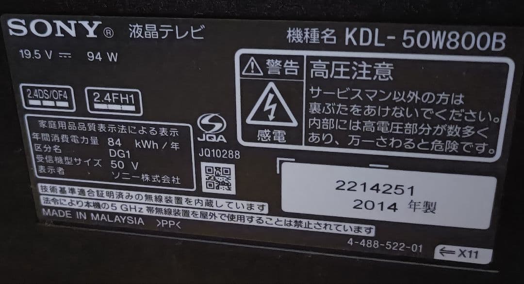 テレビ本体 ソニー ブラビア KDL-50W 800B