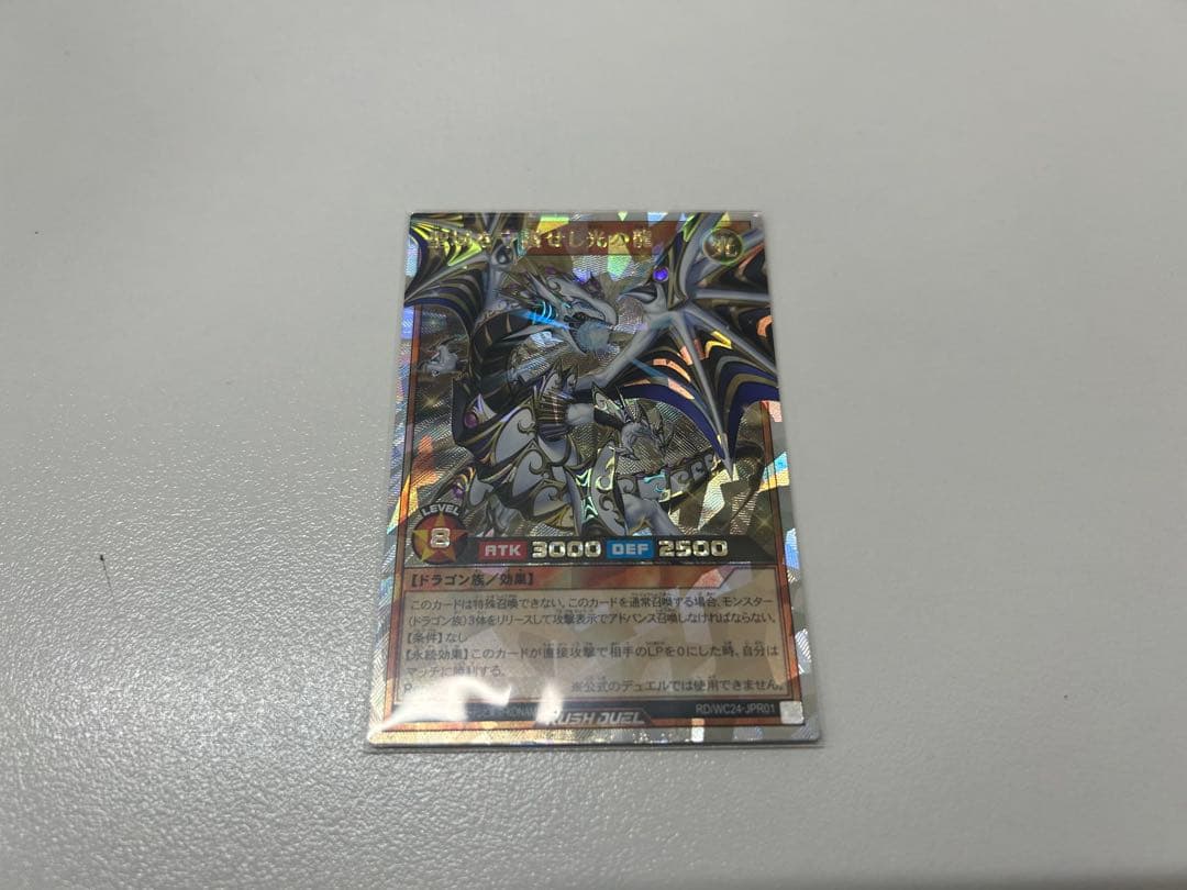 聖域を守護せし光の龍　オーバーラッシュ