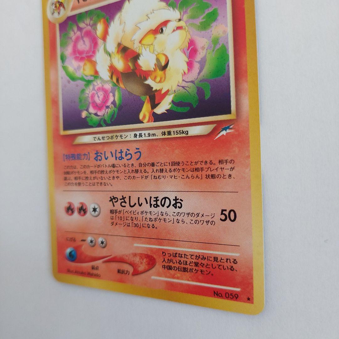 ポケモンカード旧裏　やさしいウインディ ★ 拡張パック第4弾 闇、そして光へ…