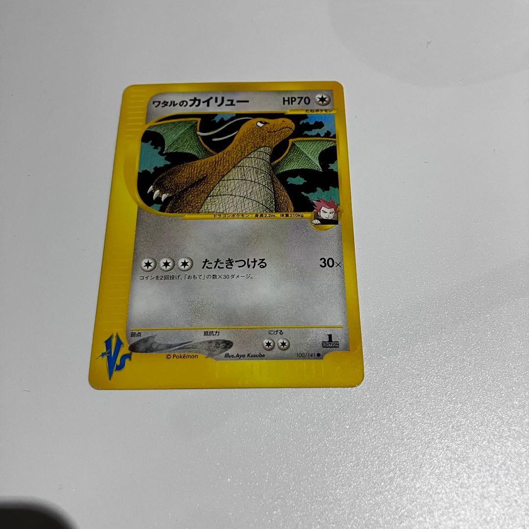 L*G様 ワタルのカイリュー ● ポケモンカード★VS 100/141