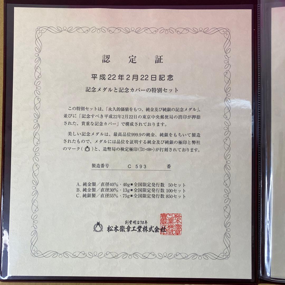 永久的に価値を持つ、純金または純銀の記念メダル