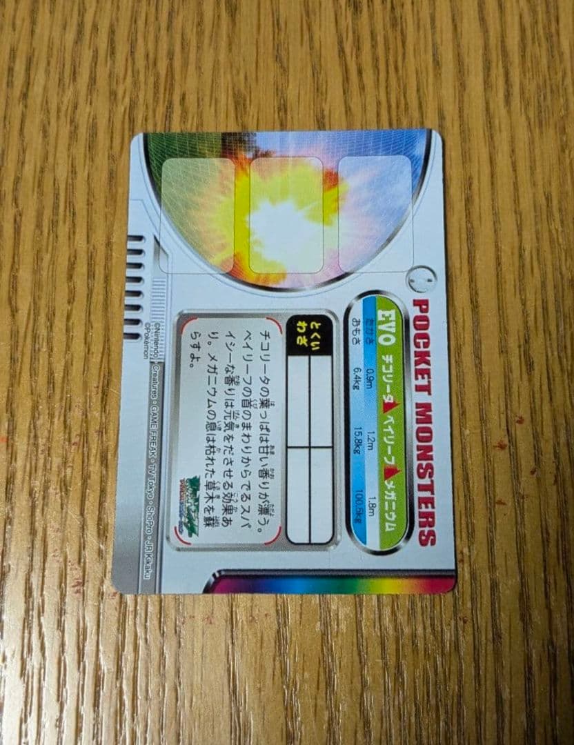 【希少】ポケモンずかんカード　EVO進化　チコリータ・ベイリーフ・メガニウム