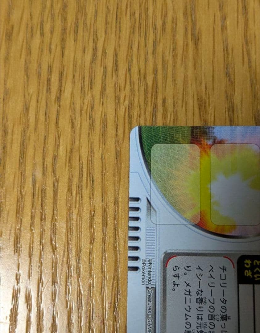 【希少】ポケモンずかんカード　EVO進化　チコリータ・ベイリーフ・メガニウム