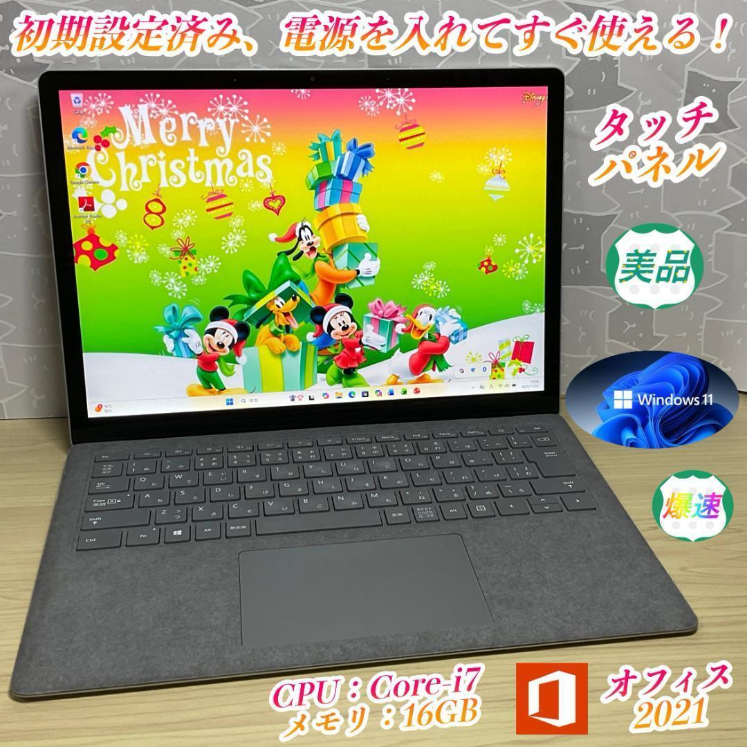美品・タッチパネル ＞ マイクロソフト Laptop i7/16G/Office