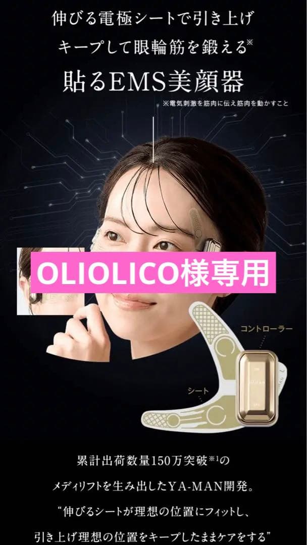 売約済み ✤YA-MAN新品同様✤デザインリフトモア＆目元シート4箱セット！