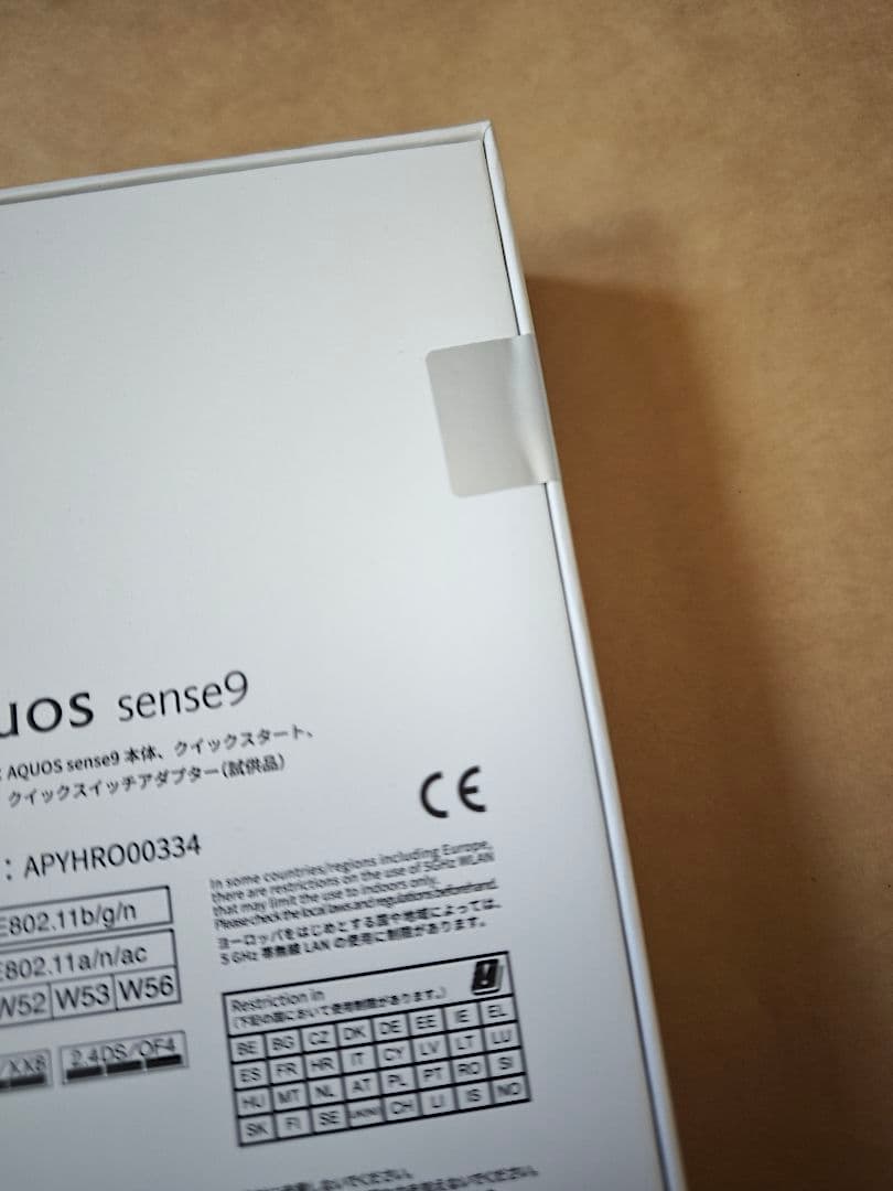 【新品未開封】SHARP AQUOS sense9 8GB/256GB ブラック