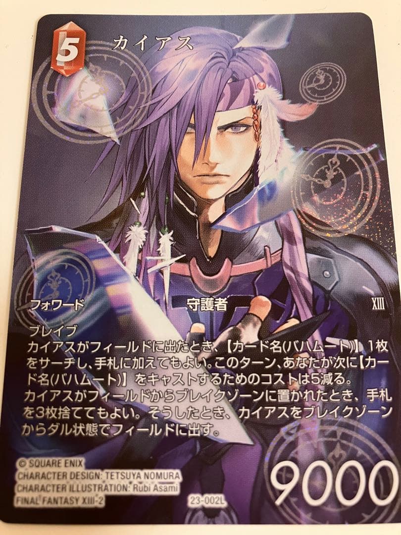 fftcg カイアス　フルアート