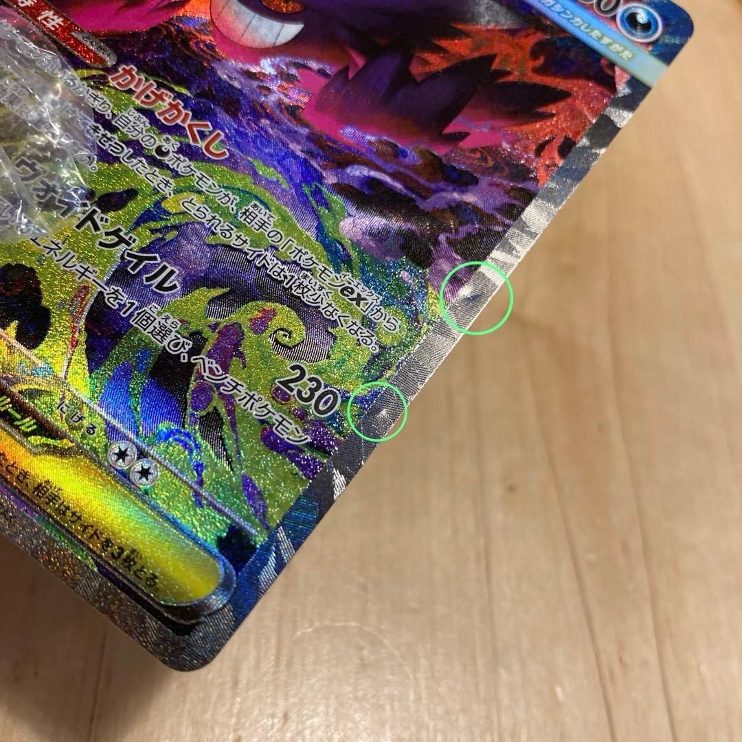 キ*ン様 メガゲンガーex sar ポケモンカード