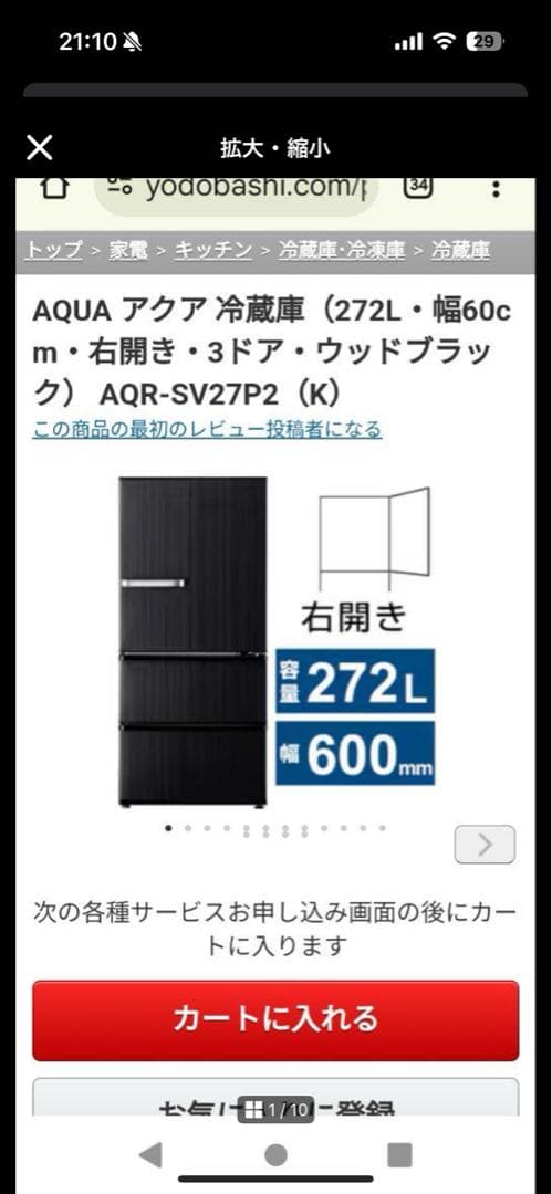 AQUA ノンフロン冷凍冷蔵庫　AQR-SV27P