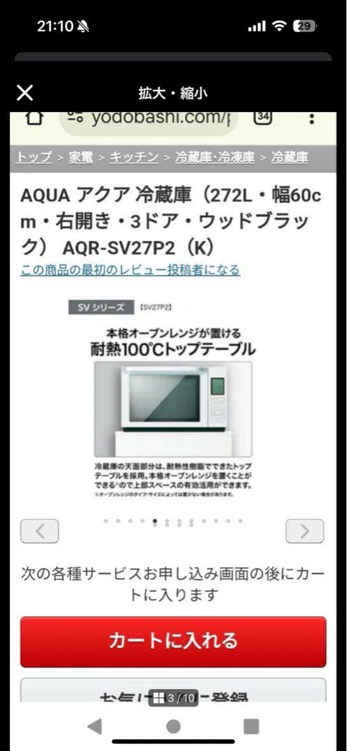 AQUA ノンフロン冷凍冷蔵庫　AQR-SV27P