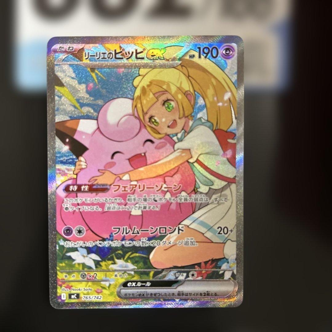 ポケモンカード　スタートデッキ100 リーリエのピッピex SAR