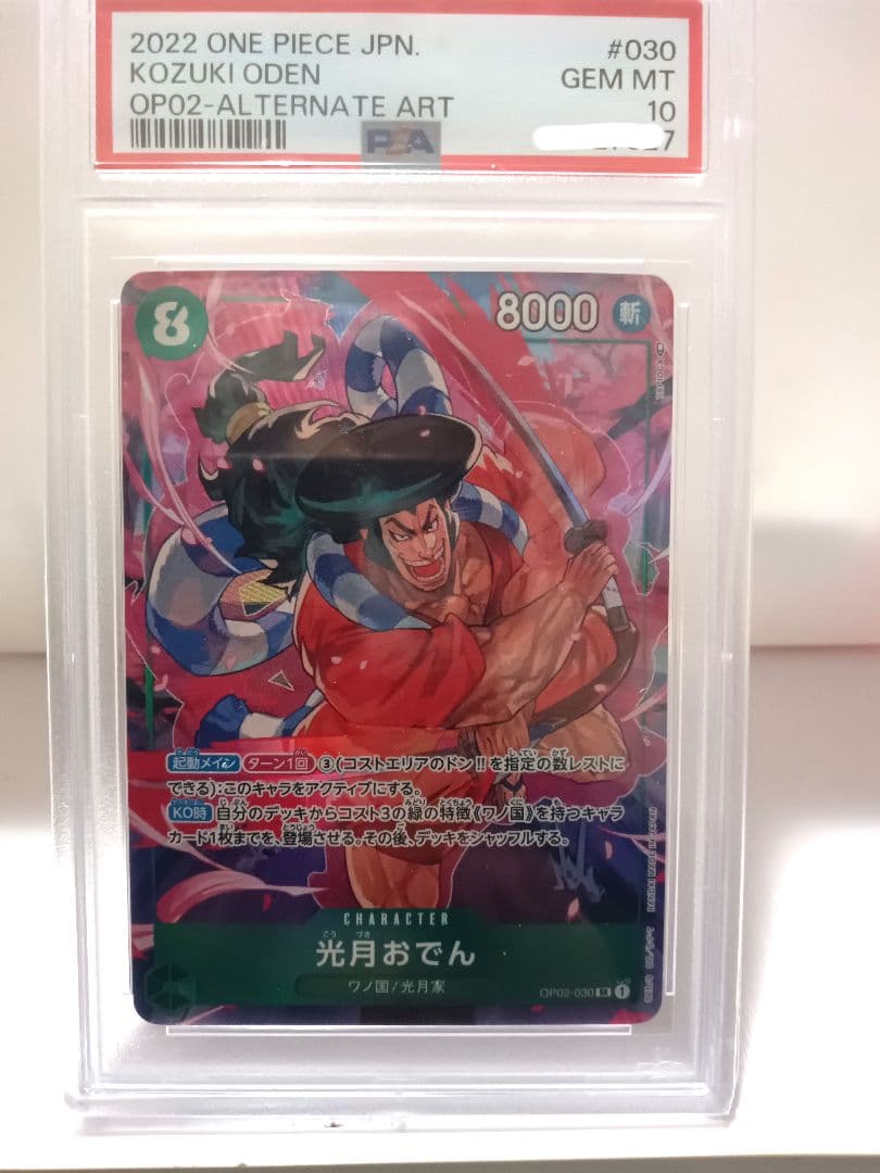 【PSA10】光月おでん SR パラレル OP02-030