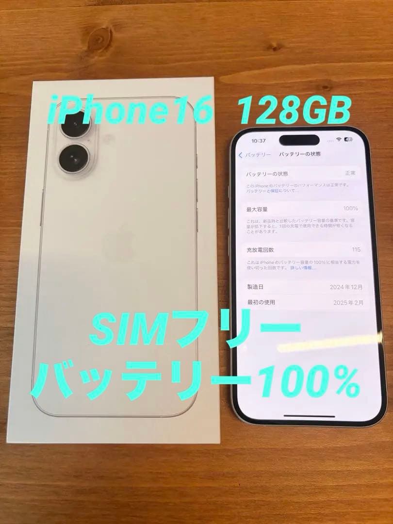 iPhone16 128GB SIMフリー ホワイト