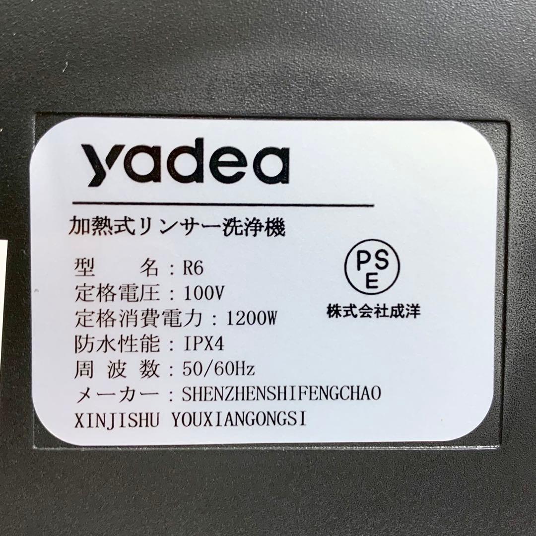 YADEA R6 加熱式リンサー洗浄機