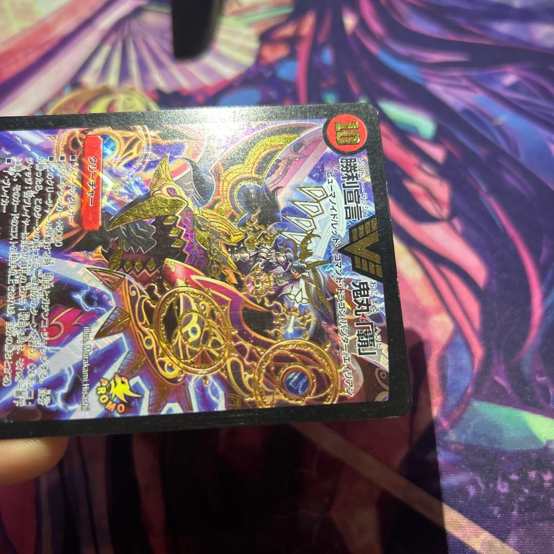 勝利宣言　鬼丸覇　プロモ