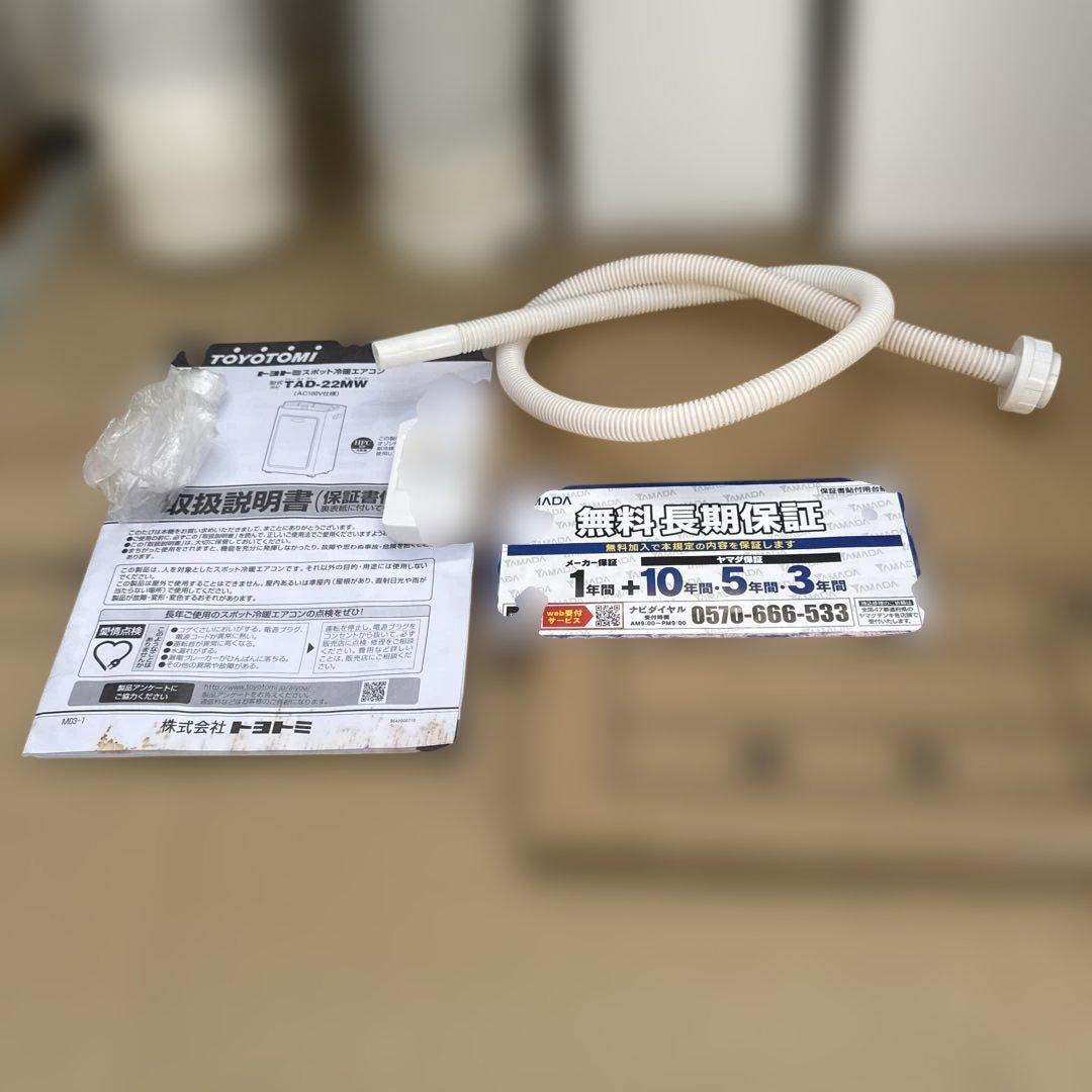 TOYOTOMI トヨトミ スポット冷暖エアコン TAD-22MW