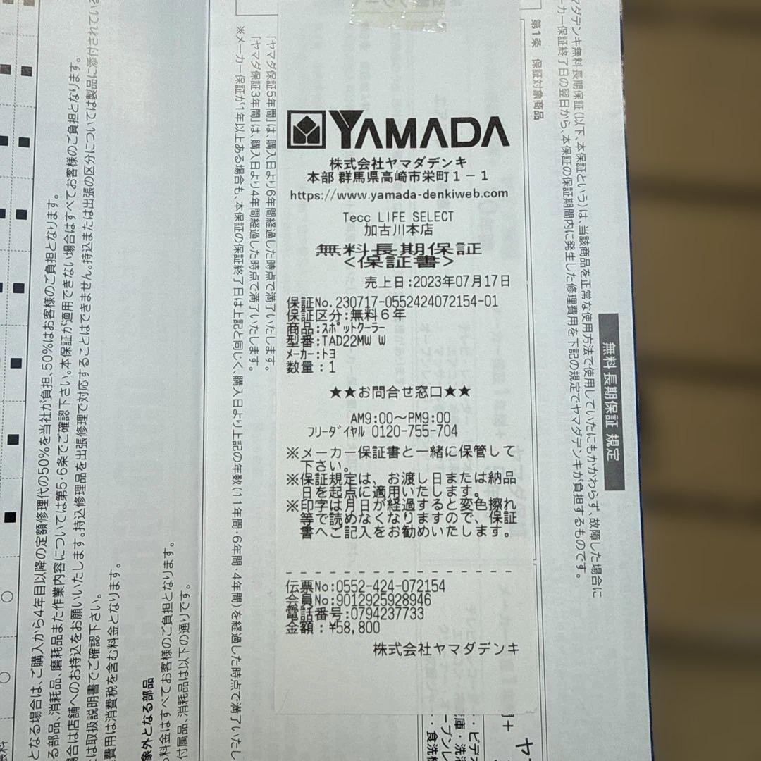 TOYOTOMI トヨトミ スポット冷暖エアコン TAD-22MW