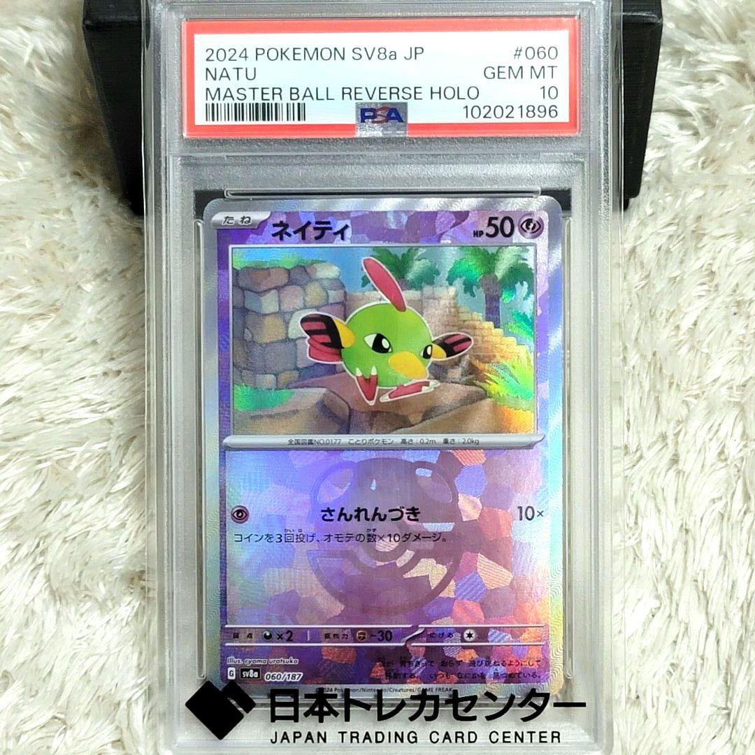 PSA10 お買い得 5点まとめ売り マスターボール ポケモンカード ポケカ