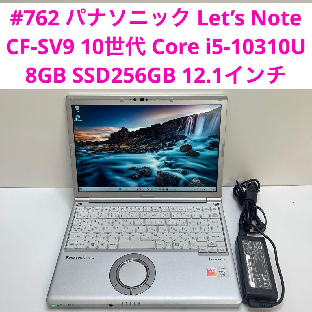 #762 Let’s Note CF-SV9 i5-10310U 8GB 256
