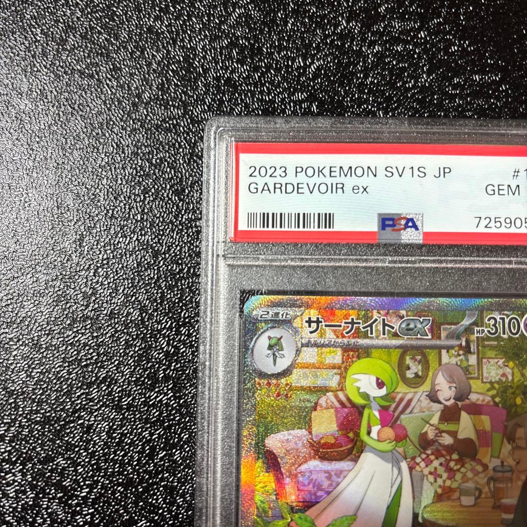 PSA10 サーナイトex SAR SV1S スカーレットex 101/078