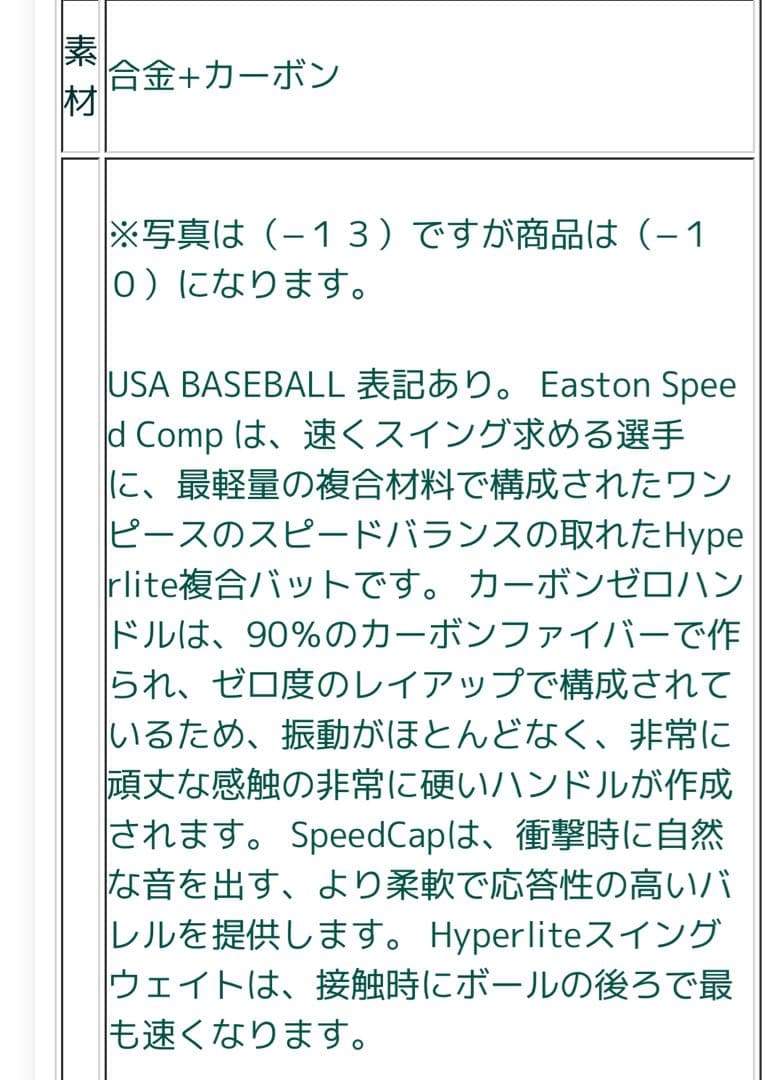 USA 新基準　少年硬式バット