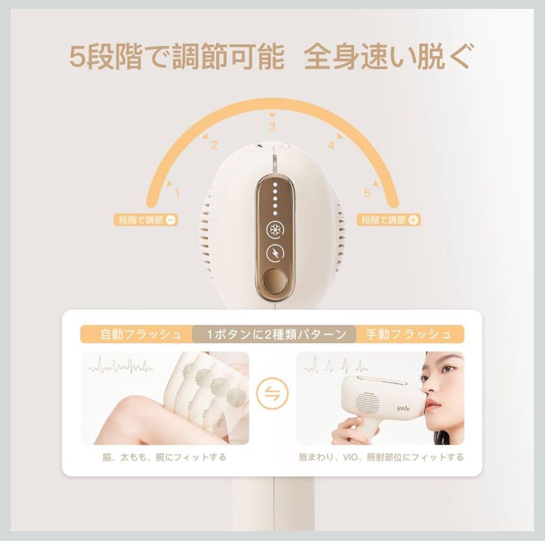 【Yete】脱毛器 家庭用脱毛器 IPL光脱毛器 冷感脱毛 無限照射回数