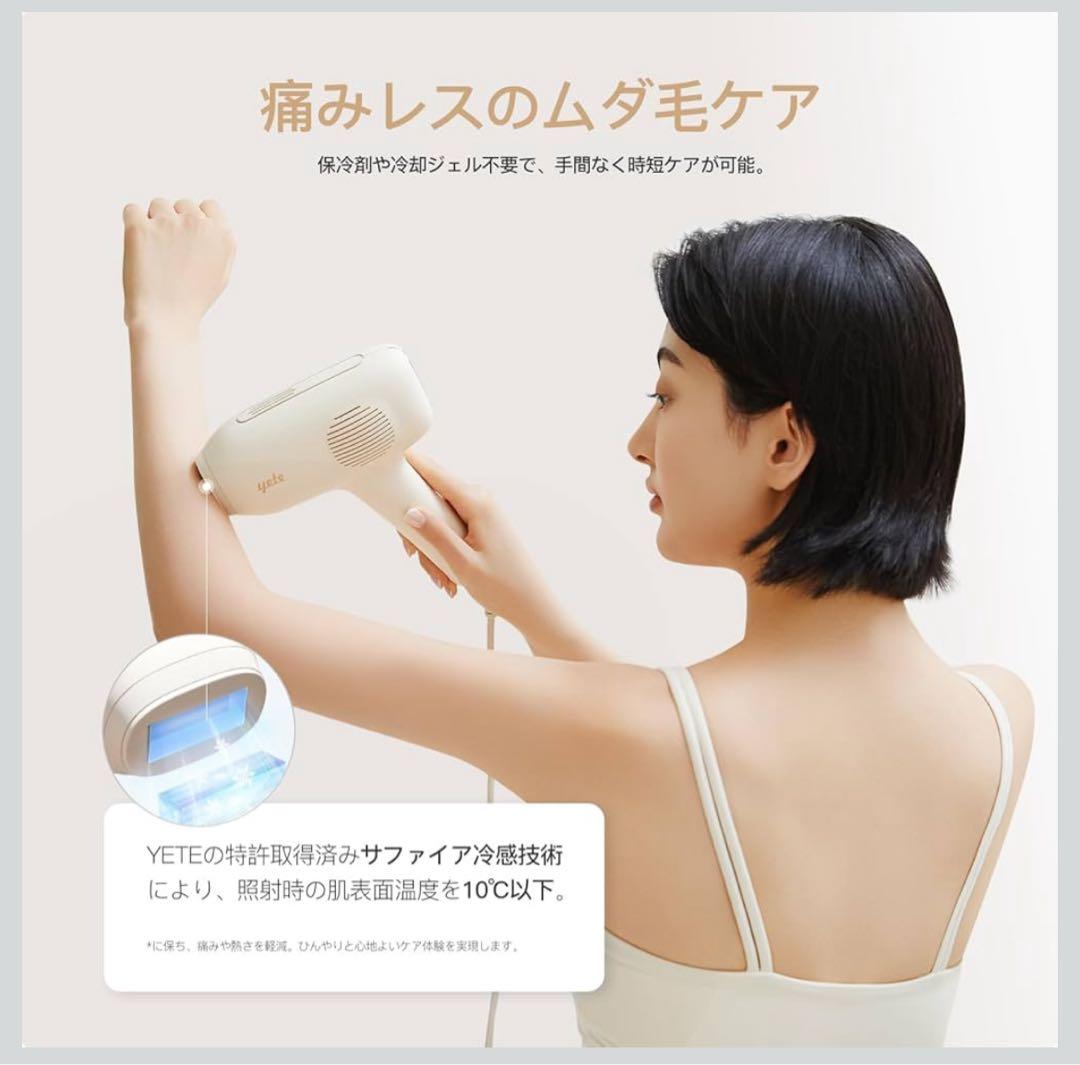 【Yete】脱毛器 家庭用脱毛器 IPL光脱毛器 冷感脱毛 無限照射回数