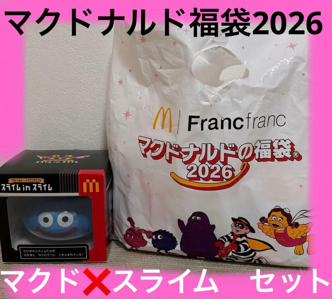 スライム in スライム 2026年 福袋　マクドナルド セット